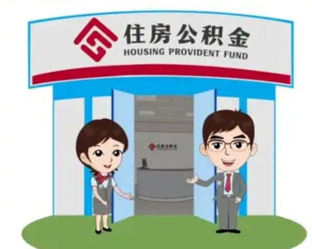 怀化急用钱怎么把公积金取出来（急需用钱怎么取住房公积金）